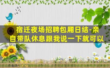 益阳KTV招聘